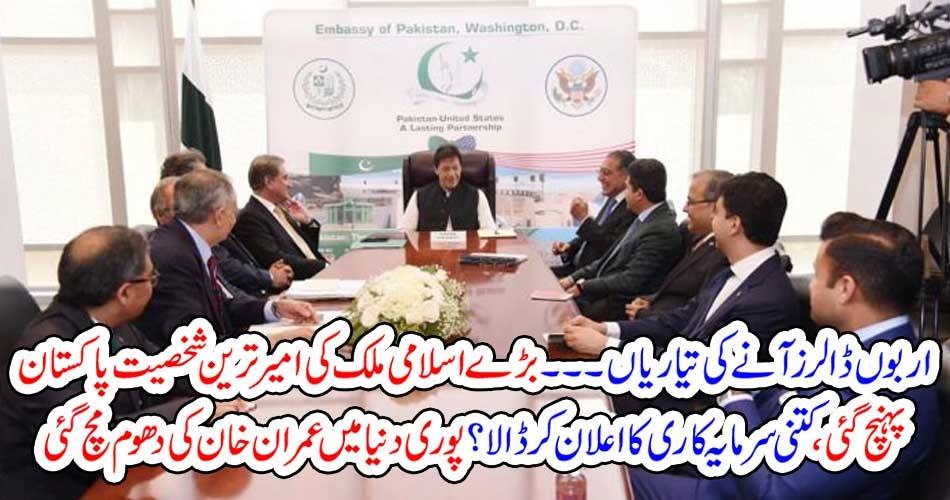 RICHEST, MAN, OF, ISLAMIC, WORLD, REACHED, PAKISTAN
