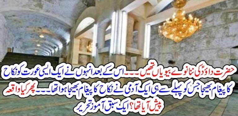 hazrat Dawood A.S. got, married, with, 99, wives, and, at, last, wanted, to, marry, a, married, women