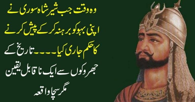 once,sher shah suri, ordered, his, daughter, in, law, to, come, nude, before, a, Hindu