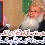CENTERAL, AMEER, JAMAT E AHAL E HADEES, SAID, PEOPLE, SHOULD, ACCEPT, COURT, VERDICT, AGAINST, MUSHARAF