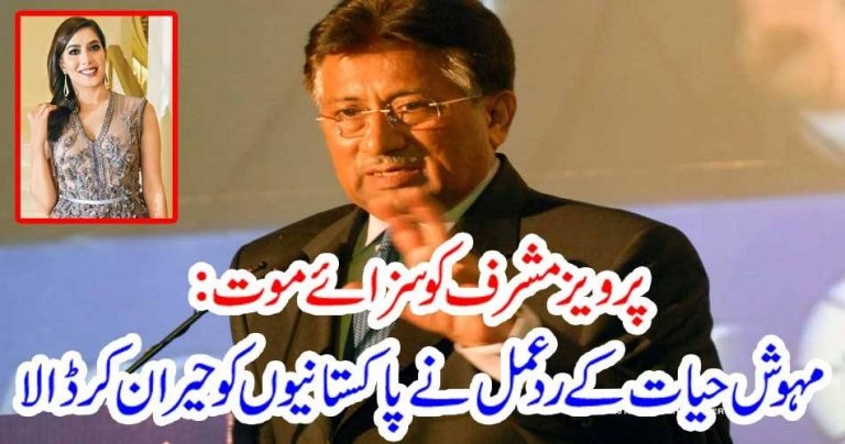 DEATH, SENTENCE, TO, PERVEZ MUSHARAF, MEHWISH HAYAT, ON, MUSHARAF, CASE, VERDICT