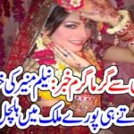 NEELUM MUNIR, KEEP, HIDDEN, HER, MARRIAGE, WITH, A, BUSINESSMAN,