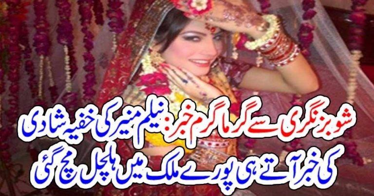 NEELUM MUNIR, KEEP, HIDDEN, HER, MARRIAGE, WITH, A, BUSINESSMAN,