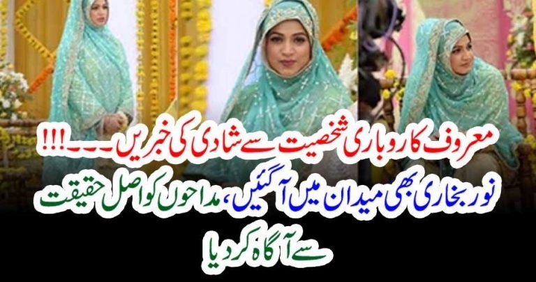 MARRIAGE, WITH, A, BILLIONAIRE, NOOR, BUKHARI, CAME, WITH, HIS, CONSENT, AGAINST, THE, NEWS