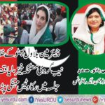 ROOHI BANO, PRESIDENT, PPP, WOMEN WING, FRANCE