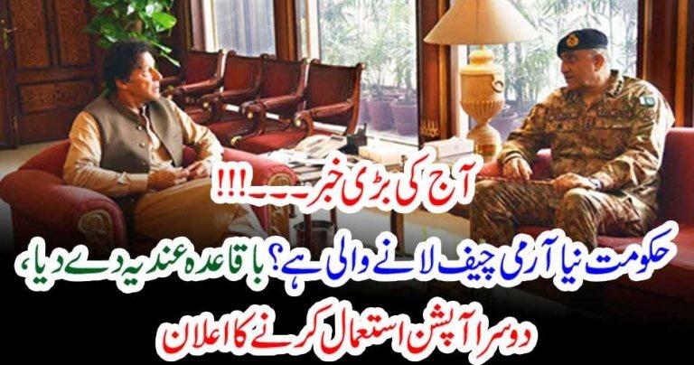 ARMY CHIEF, EXTENSION, IS, NOT, IN, PRIORITIES, OF, GOVERNMENT, NOW, WHAT, THE, IMRAN KHAN, WANT, TO, ANNOUNCE, NEXT, ARMY CHIEF