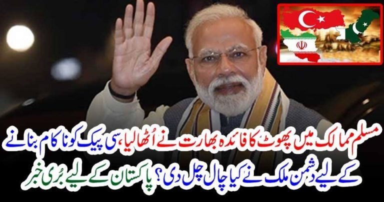 CONFRONTATION, BETWEEN, MUSLIM, COUNTRIES, NARENDAR MOODI, GOT, BENIFIT, AND, RAISED, HIS, VOICE, TO, SABOTAGE, CPEC