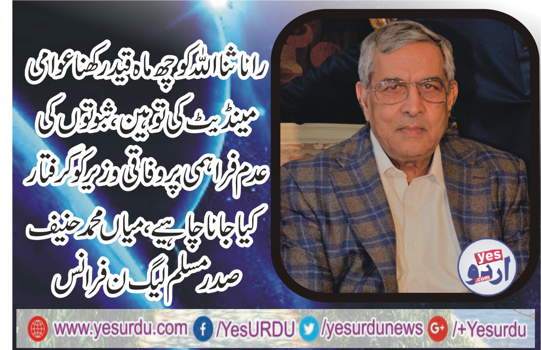 MIAN MUHAMMAD HANIF, PRESIDENT, PMLN, FRANCE
