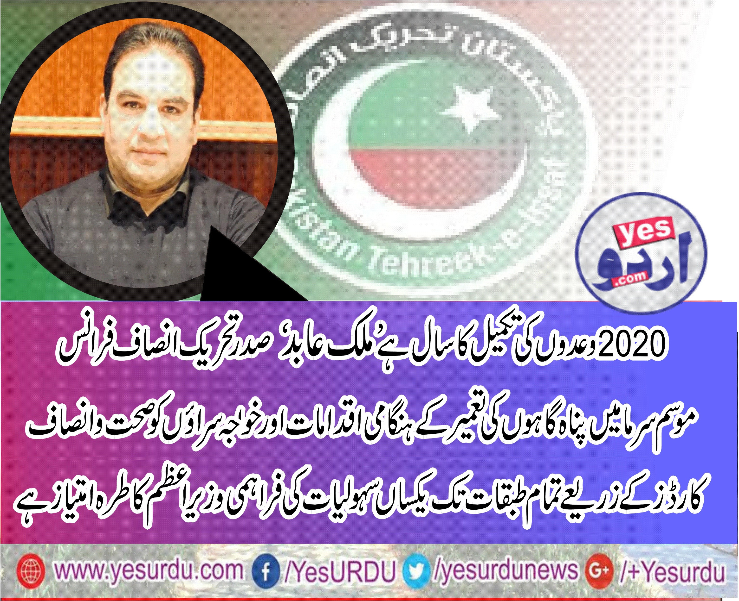 MALIK ABID, PRESIDENT, PTI, FRANCE, SAYS, IMRAN KHAN, IS, BEST, PRIME MINISTER, IN, HISTORY