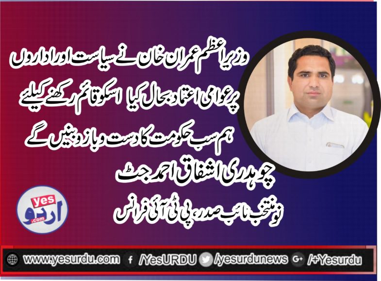 CH ASHFAQ JUT, ELECTED, VICE PRESIDENT, PTI, FRANCE