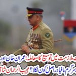 Extension, in, Army Chief, tenure, Imran Khan, and, other, Mafia, Mujib ur Rahman Shami