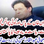 Imran Khan, has, no, choice, other, than, Abdul Qadir hassan, famous, columnist, suggest, PM, Imran Khan, for, making, Riasat e Madina