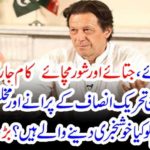 do not, creat, hustle, Imran Khan, will, announce, good, news, for, pure, and, sincere, friends, and, People, of, Pakistan