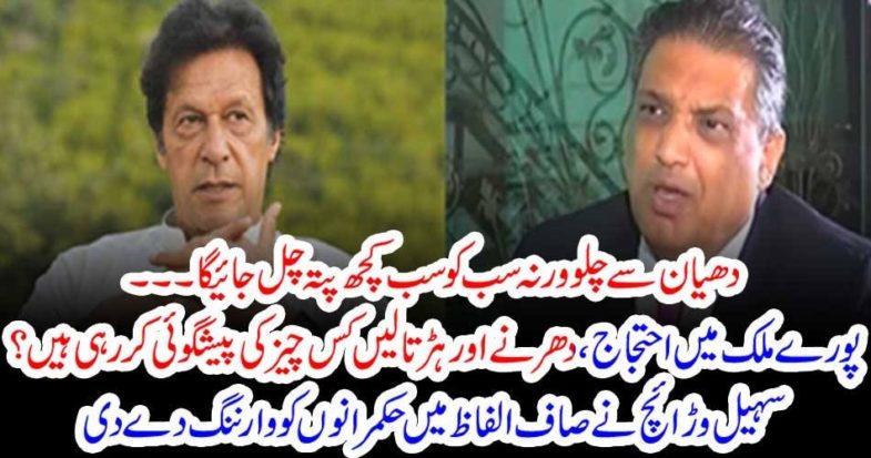 walk, slowly, otherwise, everyone, will, know, the, facts, protests, and, strikes, are, the, message, for, Imran Khan, Prime Minister, Sohail Warraich, columns