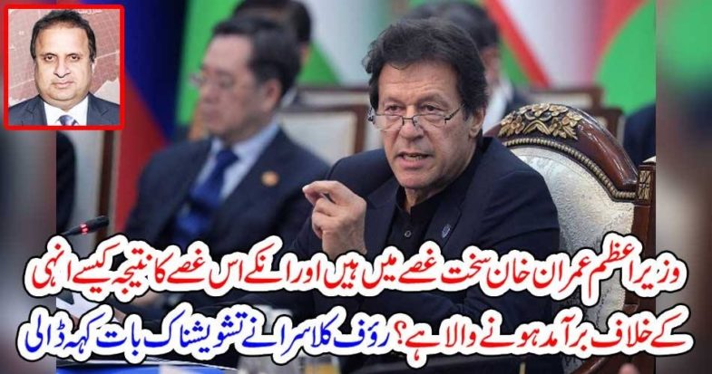 Imran Khan, angry, at, all, Rauf Klasra, columns