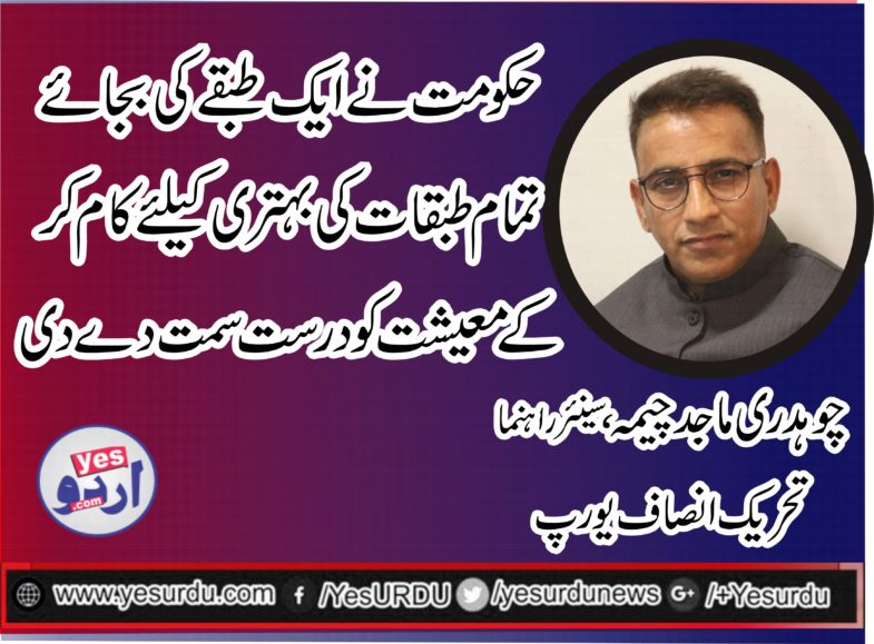 CH MAJID CHEEMA, SENIOR, LEADER, PTI, EUROPE