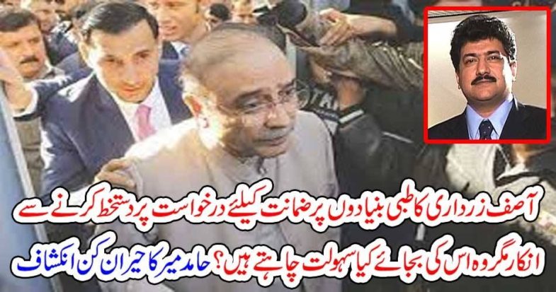 Asif Ali Zardari, wants, only, facilities, in, prison, says, Hamid Mir