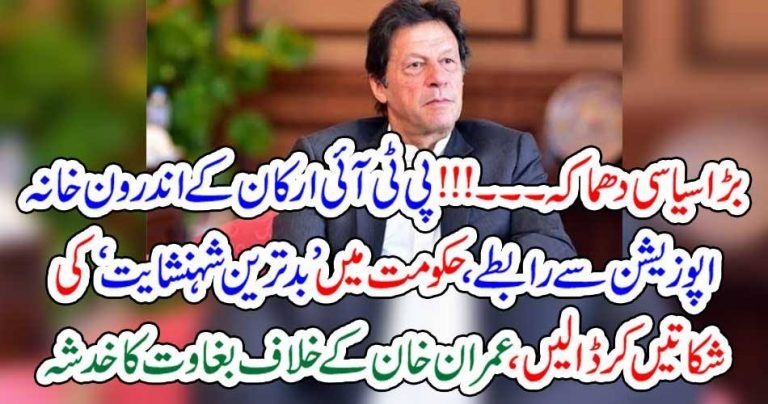 PTI, youngsters, contacted, opposition, for,worst,  dictatorship, within, Party