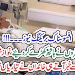 sad, news, this, hour, nawaz shareif, is, in, danger, doctors, of, London, spared, him, incure