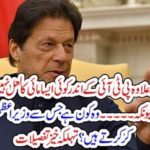 there, is, only, one, who, can, dare, to, stop, Imran Khan, in, PTI, and, Prime Minister, took, permission, from, Him, before,any, decision