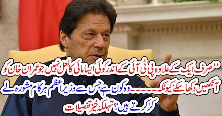 there, is, only, one, who, can, dare, to, stop, Imran Khan, in, PTI, and, Prime Minister, took, permission, from, Him, before,any, decision