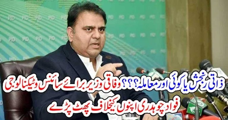 Fawad Chaudhry, Minister, for, Science, and, Technology, blasted, against, their, own, Government, latest, statement