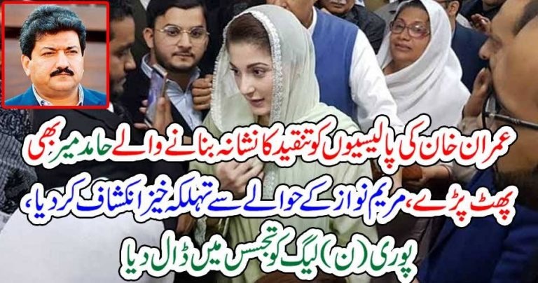 Hamid Mir, column, criticized, Maryam Nawaz, and, her, politics, destroyed, almost, her, politics