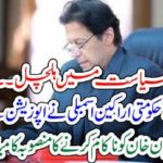politics, of, Pakistan, shooked, Imran Khan, loosed, vote, of, 20, to, 25, parliamentarians, in, Parliament