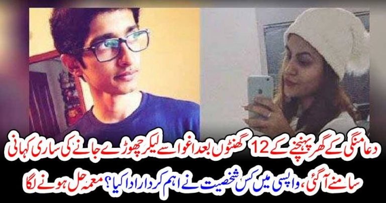 Dua Mangi, full, story, from, kidnapping, to, coming, back, to, home