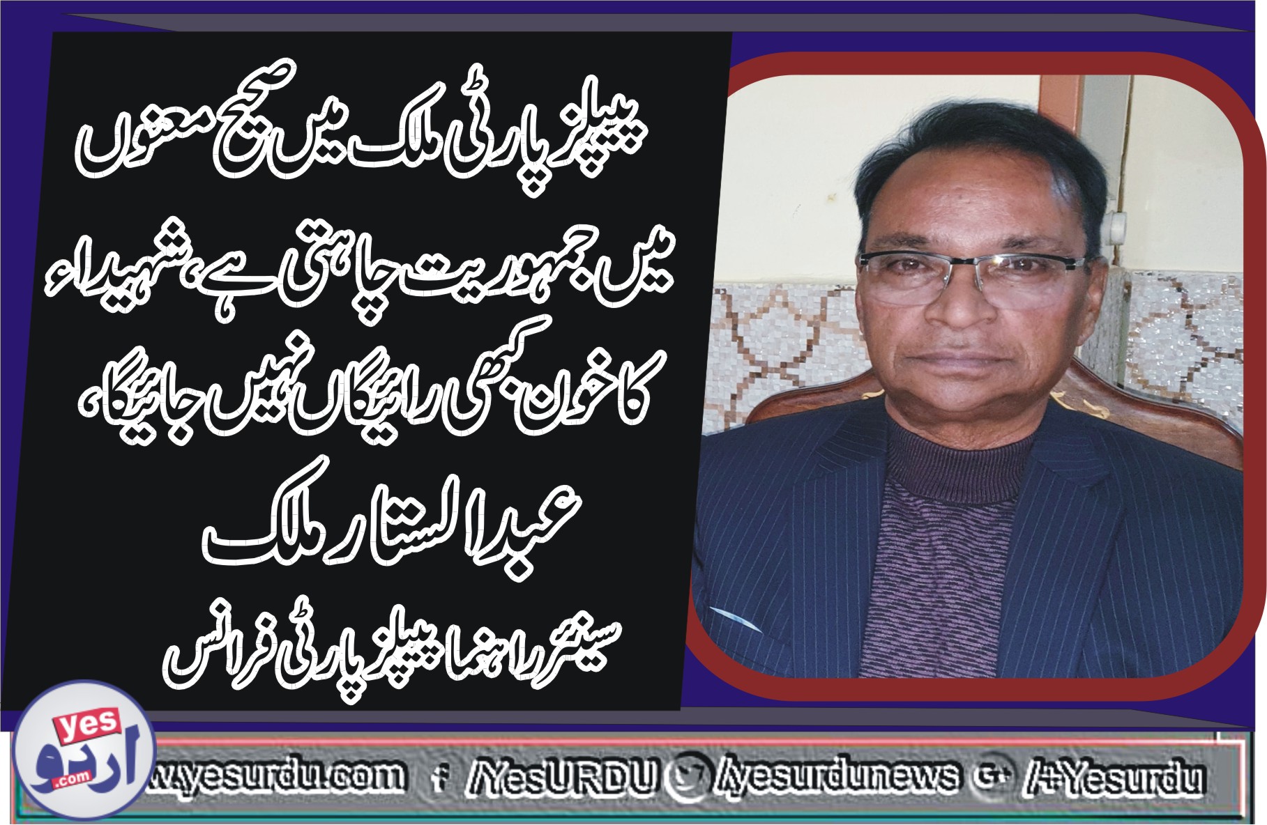 PPP, WANTS, DEMOCRACY, IN, PAKISTAN, BE NAZIR, MISSION, WILL, BE, ACCOMPLISHED, ABDUL SATTAR MALIK, PPP, FRANCE