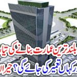Biggest, building, of, Punjab, to, construct, great, News