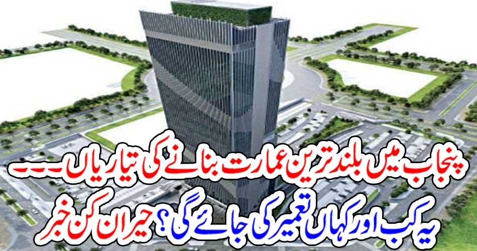 Biggest, building, of, Punjab, to, construct, great, News