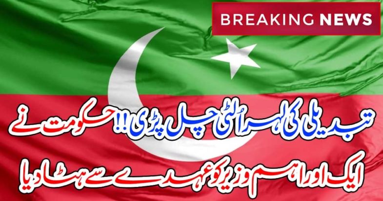 another, Minister, fired, from, Ministry, change, is, itself, changing