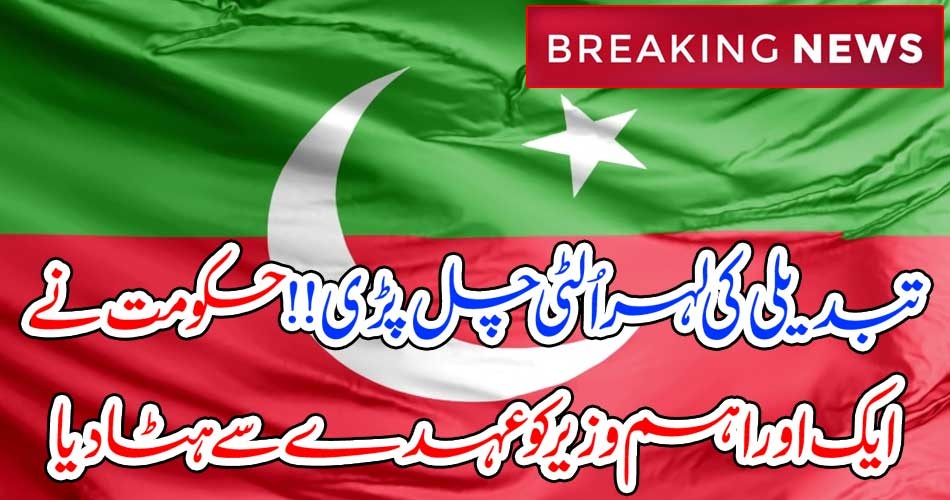 another, Minister, fired, from, Ministry, change, is, itself, changing