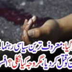 famous, political, personalitiy, son, killed, his, sister