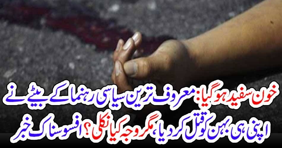 famous, political, personalitiy, son, killed, his, sister