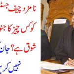nominated, chief justice, gulzar ahmed, have, likes, and, dislikes, for, one thing