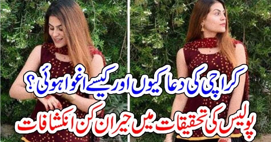 Why, dua, kidnapped, in, Karachi, amazing, facts, revealed