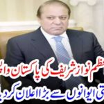 Bail, ended, for, Mian Nawaz Sharief, govt, announced, decision, about, Nawaz Sahreif