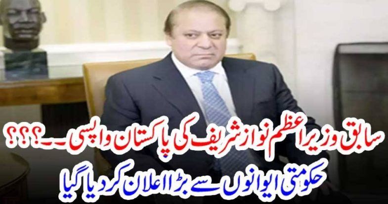 Bail, ended, for, Mian Nawaz Sharief, govt, announced, decision, about, Nawaz Sahreif