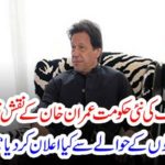 powerful, governent, of, world, chasing, footstep, of, Imran Khan