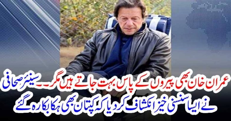 Imran Khan, regularly, visits, saints, senior, journalists, worried