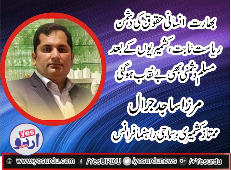 MIRZA SAJID JARRAL, KASHMIRI, AND, SOCIAL, LEADER, FRANCE