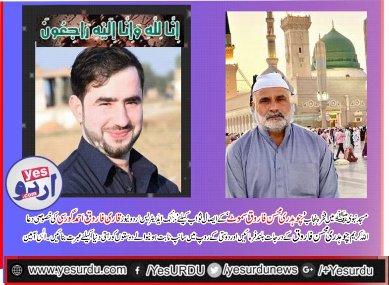 qari farooq ahmed, member, PPP, Punjab, Council, PPP, slams, murderres, of, Ch Mohsin Farooq, volley ball, champion