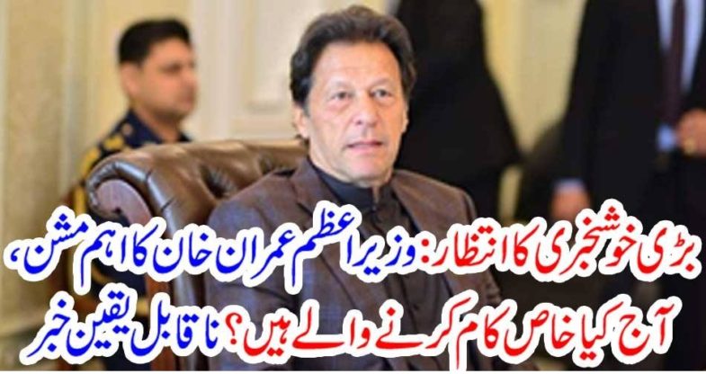 Prime Minister, Imran Khan, to, do, new, work, today, good, news