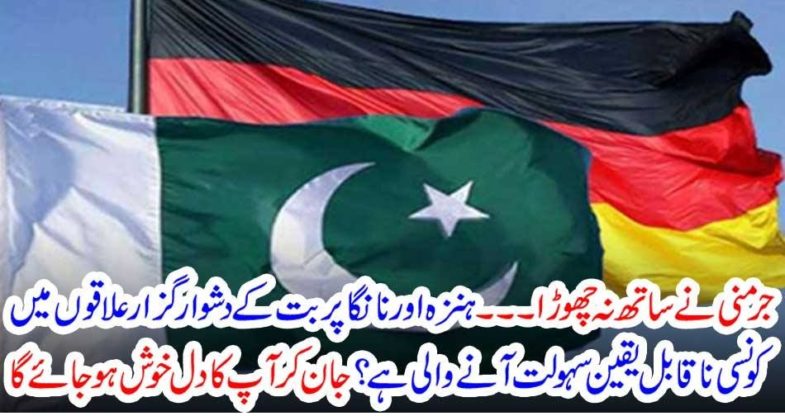 unbelievable, service, will, be, available, in, gilgit, baltistan, arranged, by, Germany, calims, hammad azhar