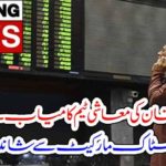 PTI, TEAM, GOT, SUCCESS, IN, MAKING, STOCK EXCHANGE, BETTER, IN, PAKISTAN