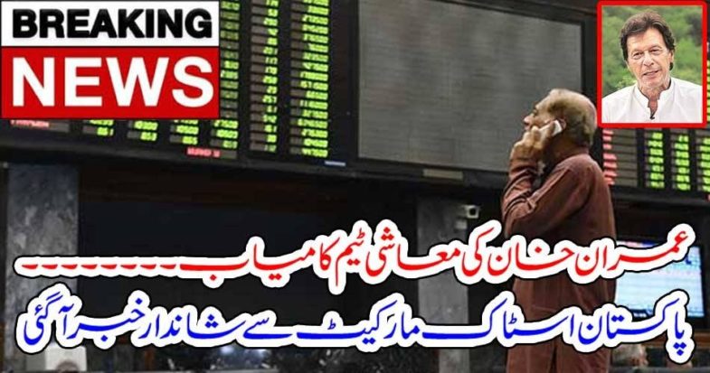 PTI, TEAM, GOT, SUCCESS, IN, MAKING, STOCK EXCHANGE, BETTER, IN, PAKISTAN