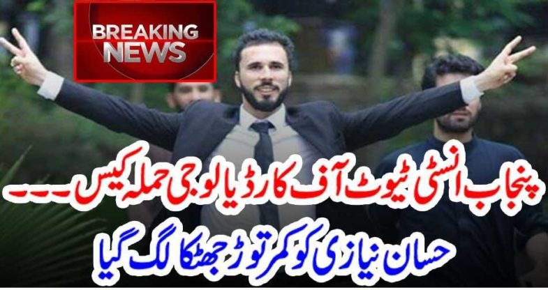 Imran Khan's, nephew, nominated, in, case, of, PIC, Attack