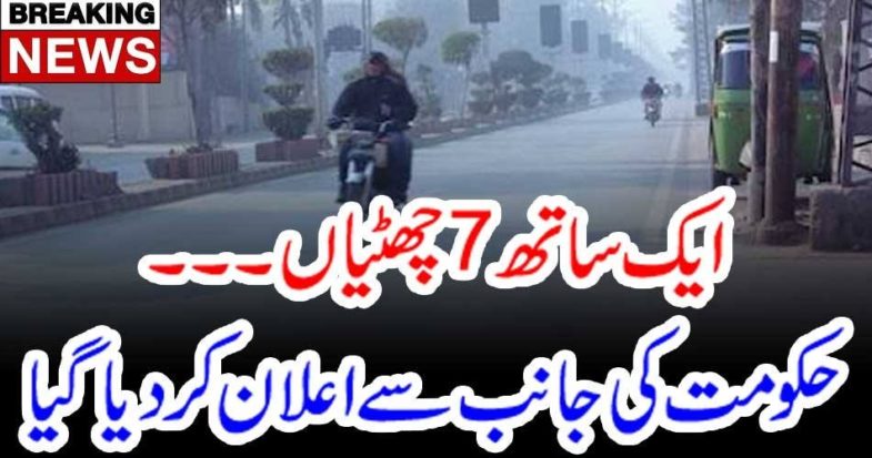 seven, holidays, at, a, time, Punjab, Government, announced, winter, holidays, for, children